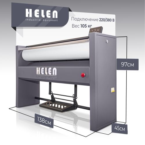Гладильный каток Helen Н120.20 Гладильный каток Helen Н120.20