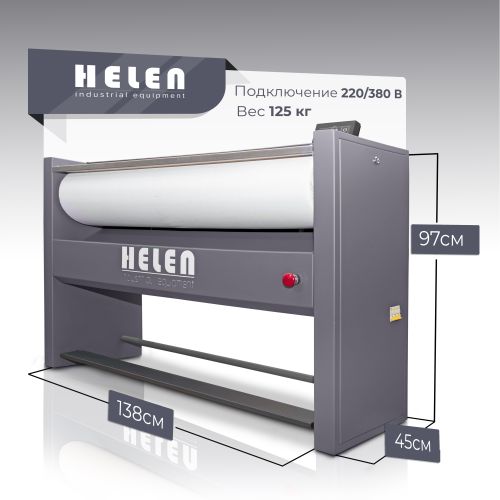 Гладильный каток Helen Н120.25 Гладильный каток Helen Н120.25