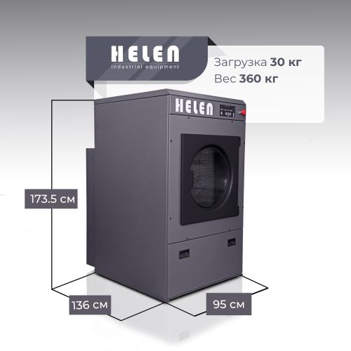 Сушильная машина Helen HD30Basic Сушильная машина Helen HD30Basic