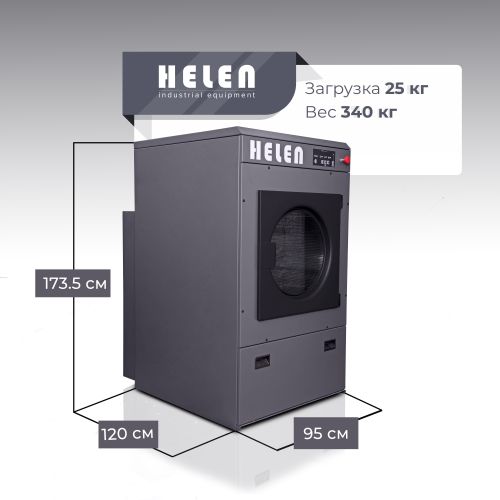 Сушильная машина Helen HD25Basic Сушильная машина Helen HD25Basic